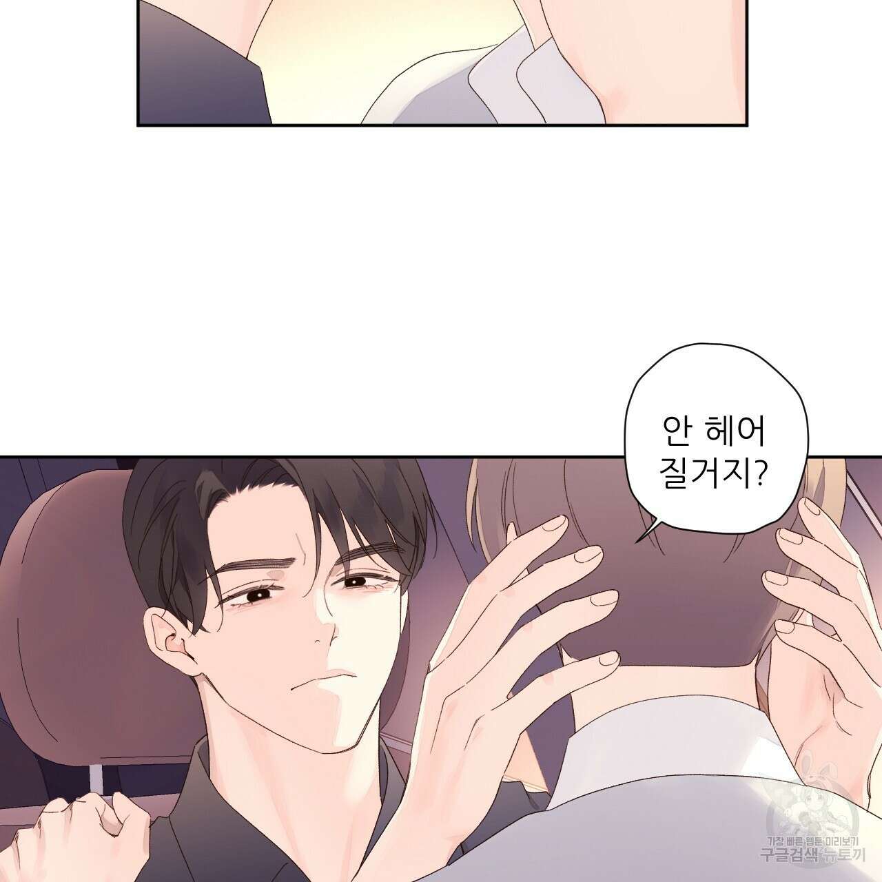 4주 애인 90화 18