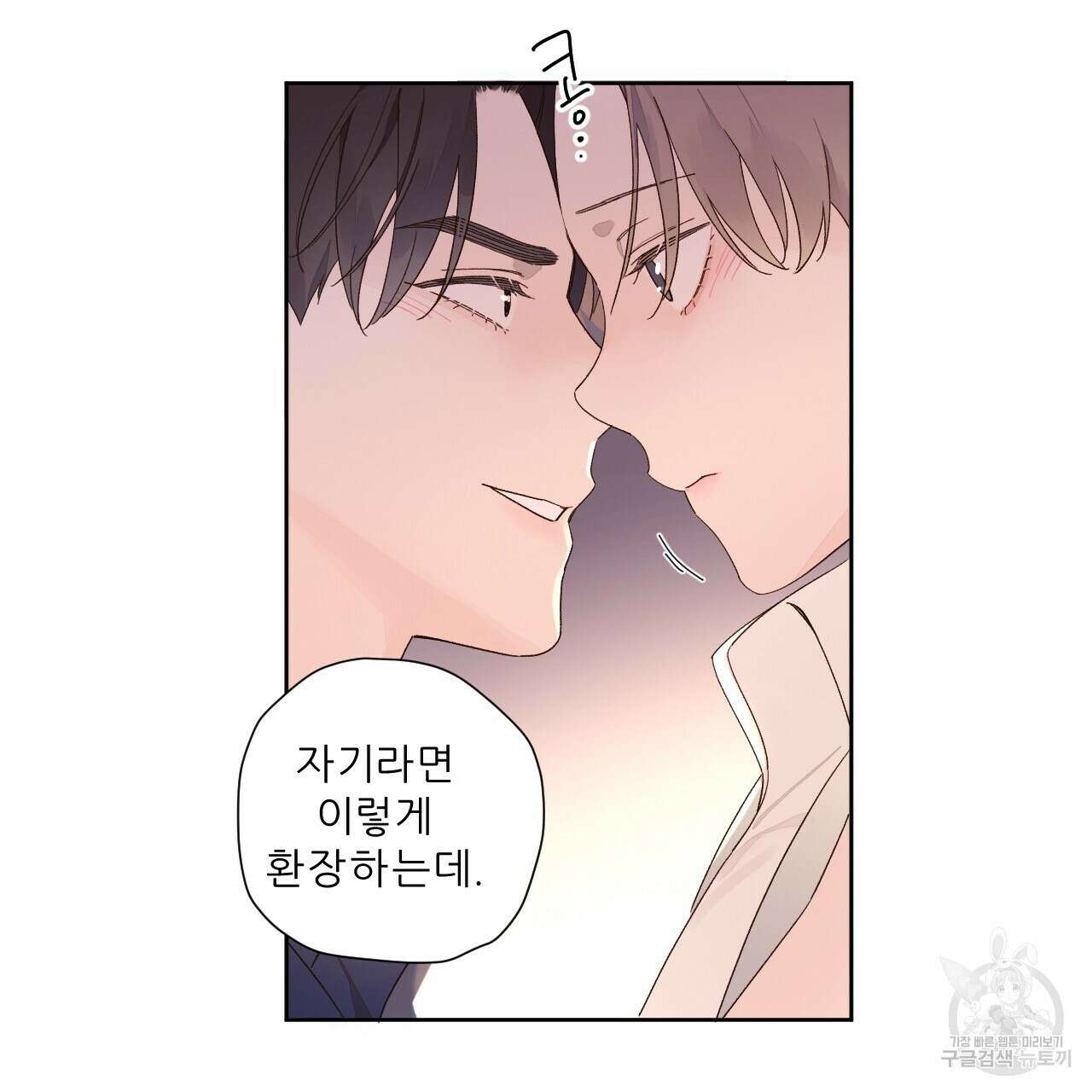 4주 애인 90화 26