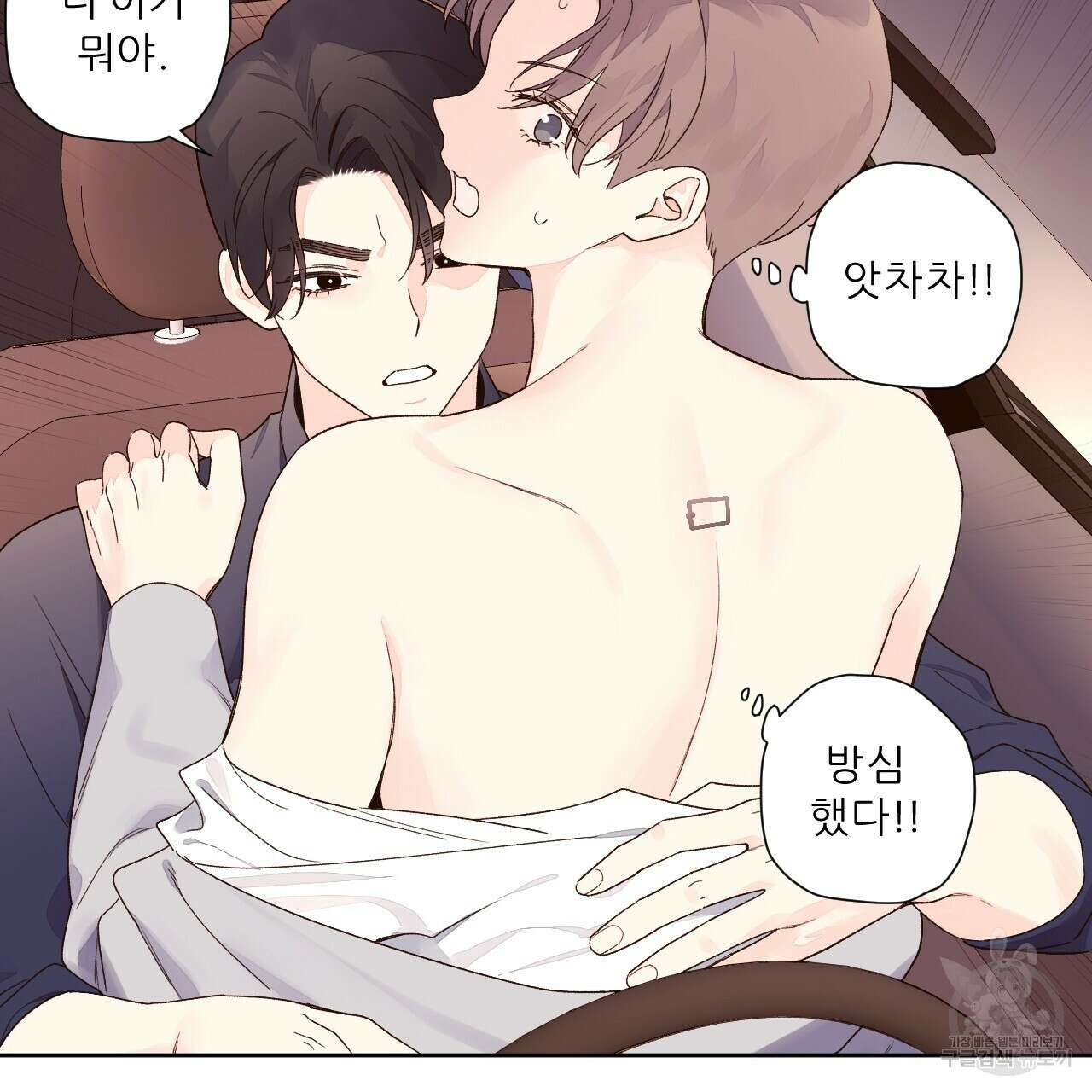 4주 애인 90화 34