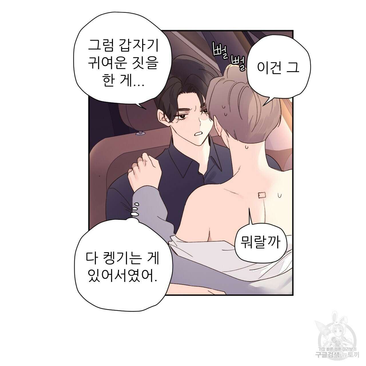4주 애인 90화 36