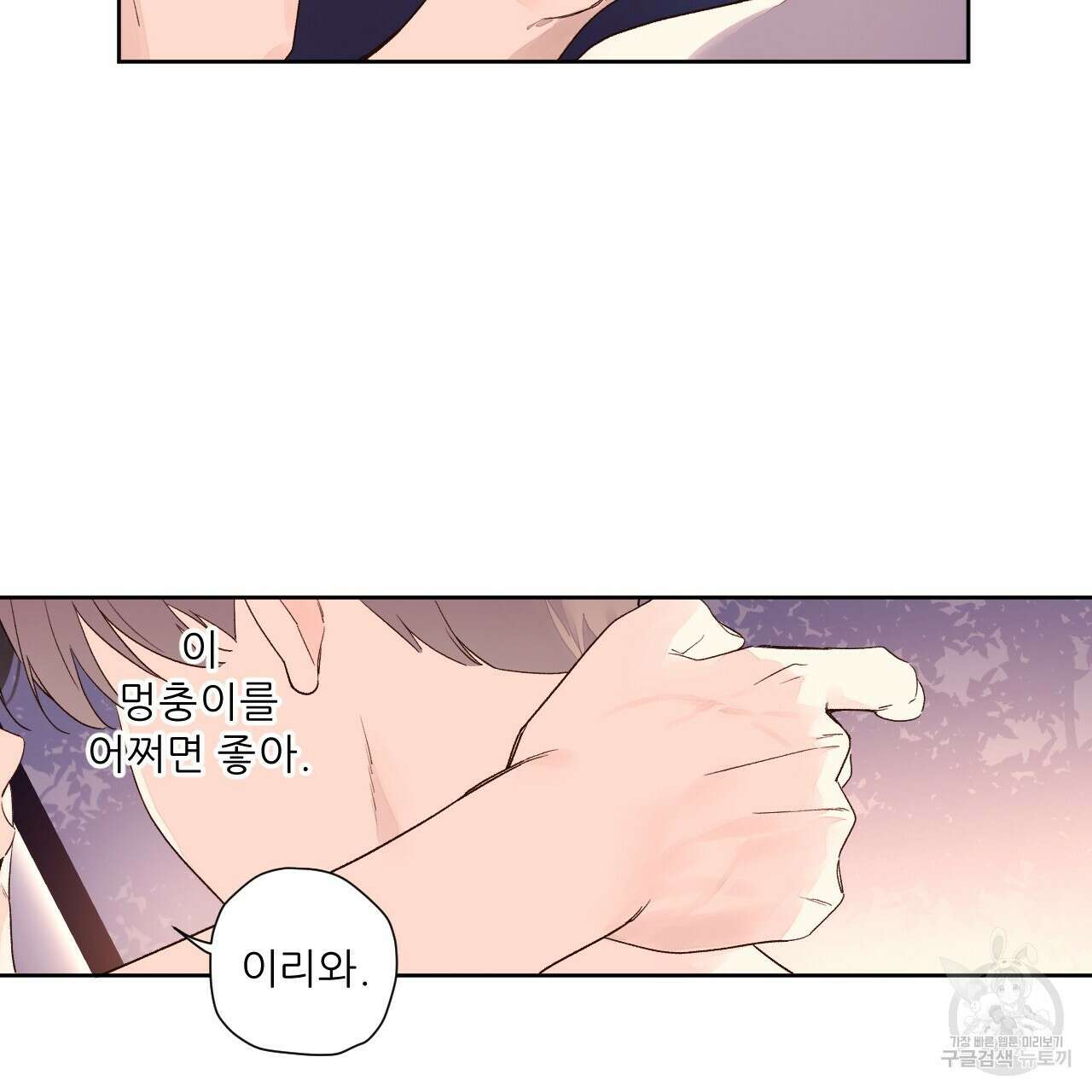 4주 애인 90화 44