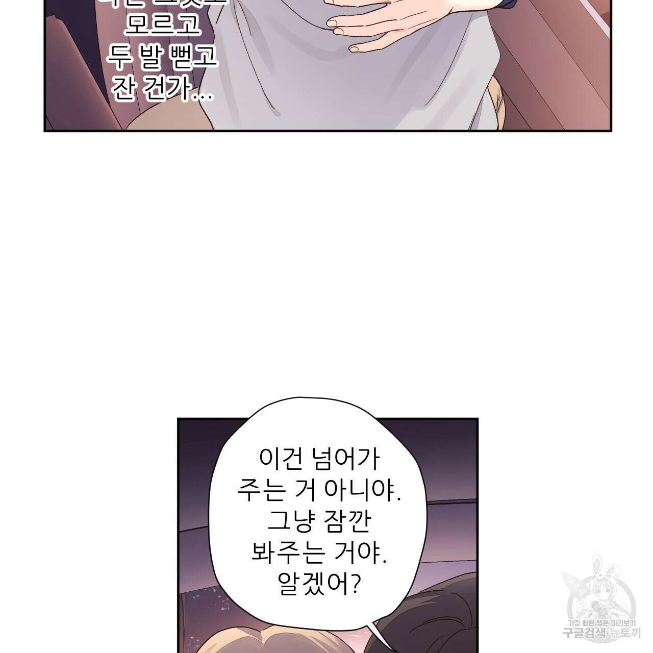 4주 애인 90화 46