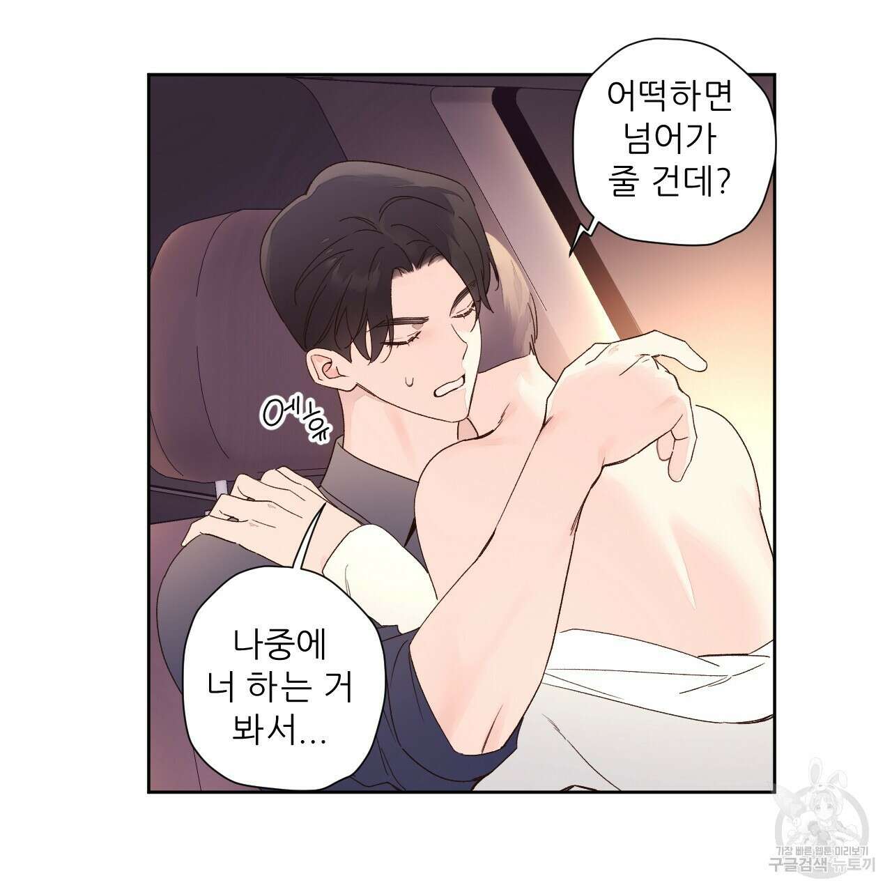 4주 애인 90화 48
