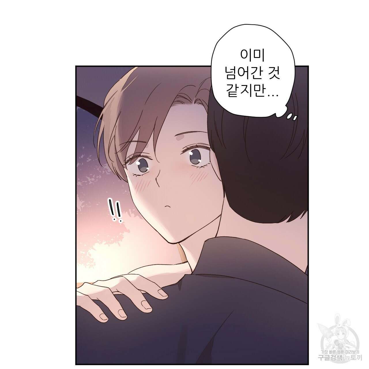 4주 애인 90화 49