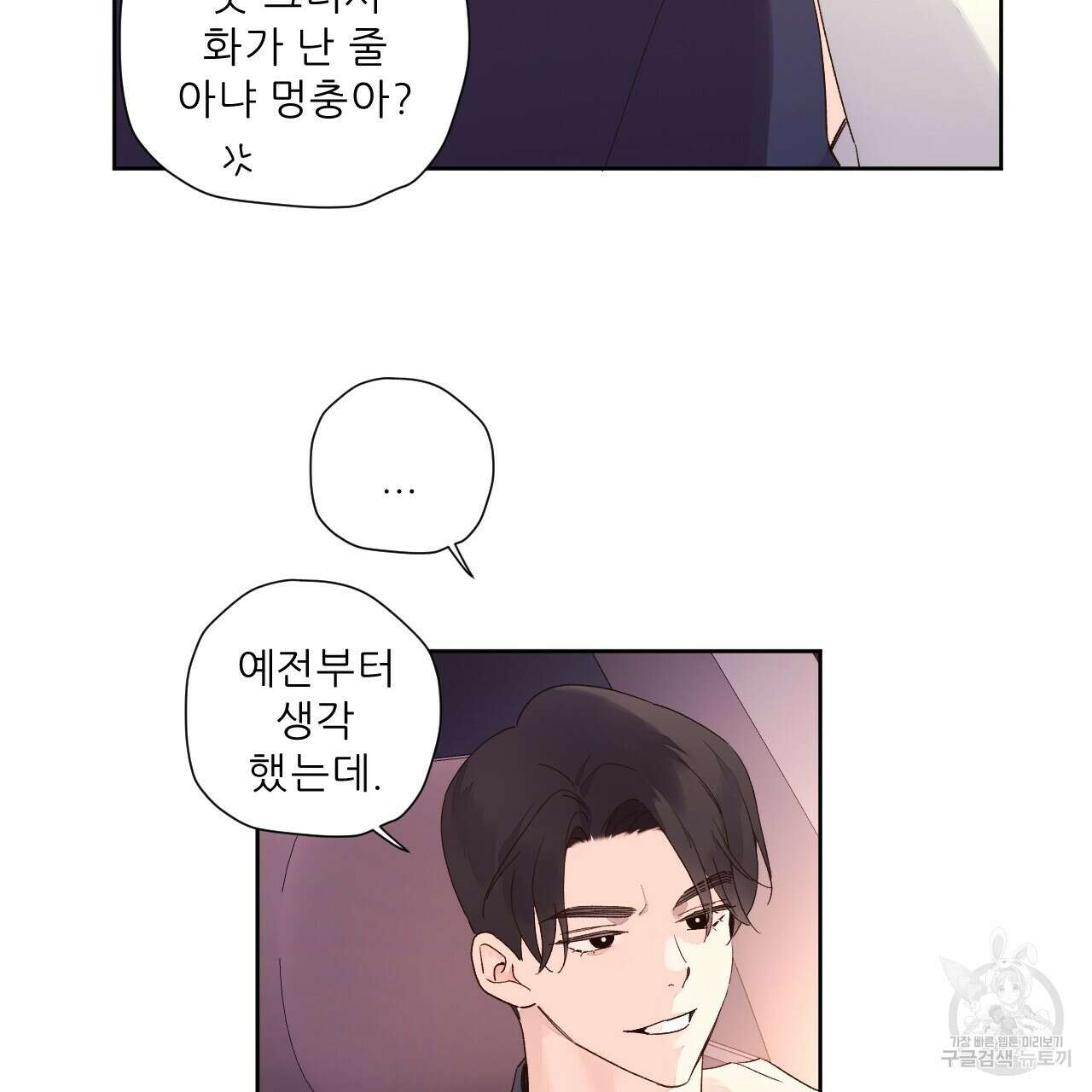 4주 애인 90화 54