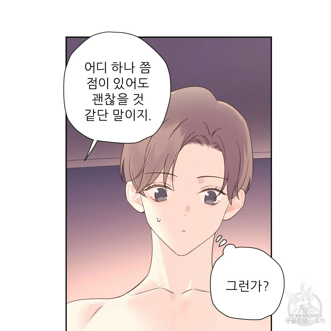 4주 애인 90화 58