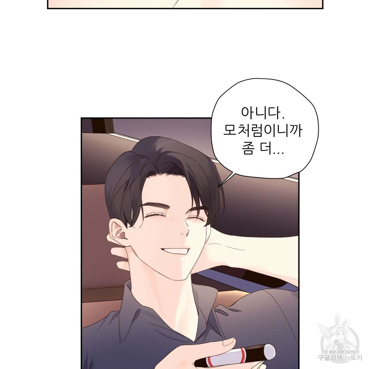 4주 애인 90화 65