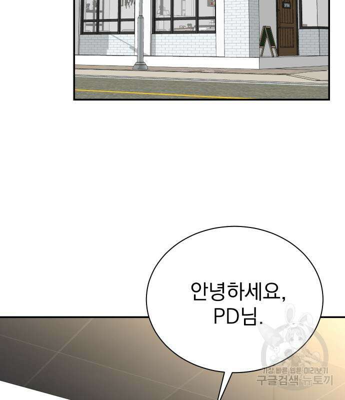 두 번 사는 프로듀서 93화 3