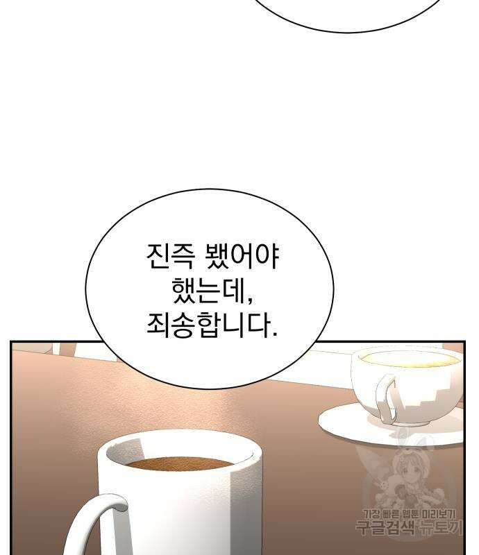 두 번 사는 프로듀서 93화 7