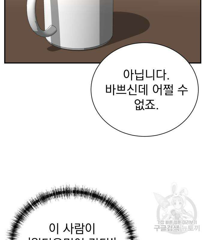 두 번 사는 프로듀서 93화 8