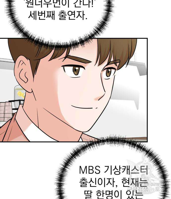 두 번 사는 프로듀서 93화 9