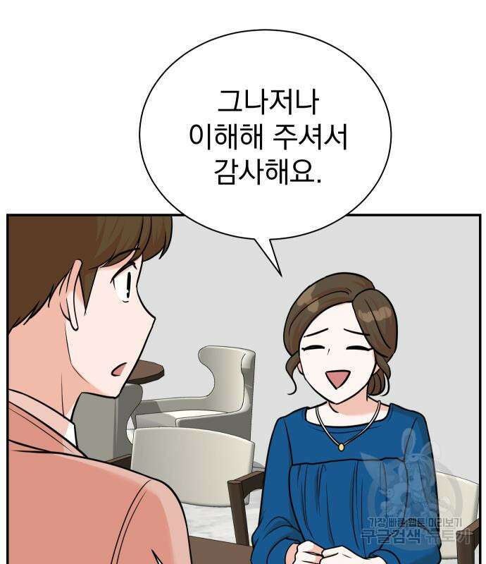 두 번 사는 프로듀서 93화 12