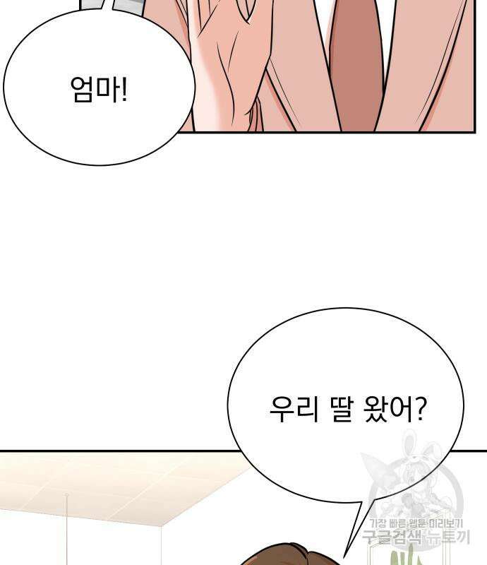 두 번 사는 프로듀서 93화 16