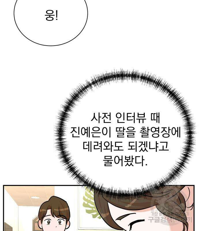 두 번 사는 프로듀서 93화 18