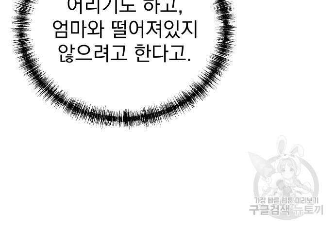 두 번 사는 프로듀서 93화 20