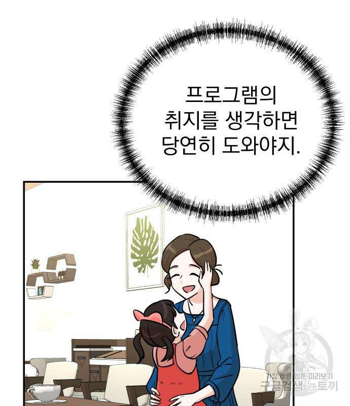 두 번 사는 프로듀서 93화 21