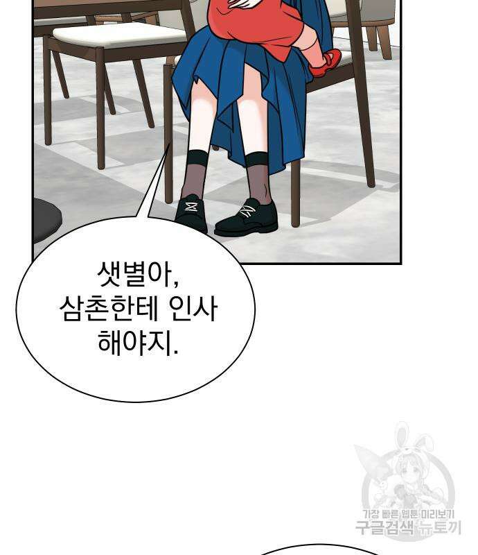 두 번 사는 프로듀서 93화 22