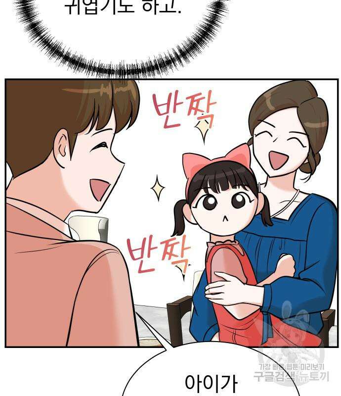 두 번 사는 프로듀서 93화 25
