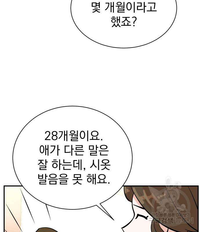 두 번 사는 프로듀서 93화 26
