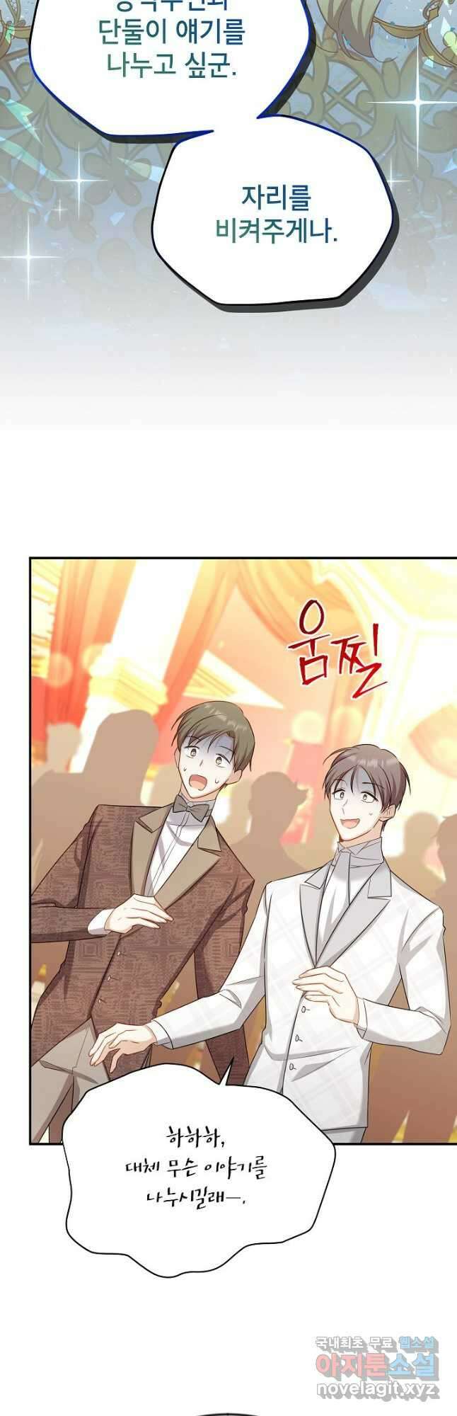 빈껍데기 공작부인 121화 2