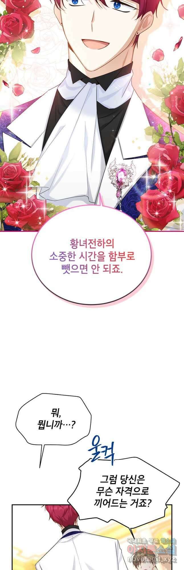 빈껍데기 공작부인 121화 4