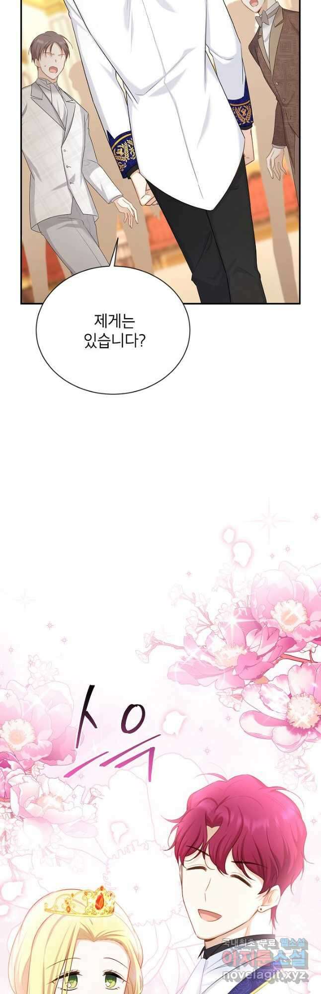 빈껍데기 공작부인 121화 5