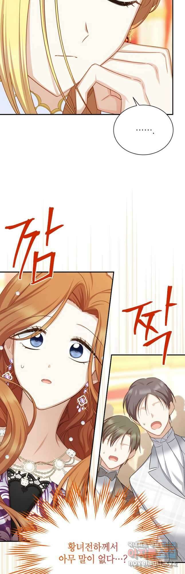빈껍데기 공작부인 121화 7