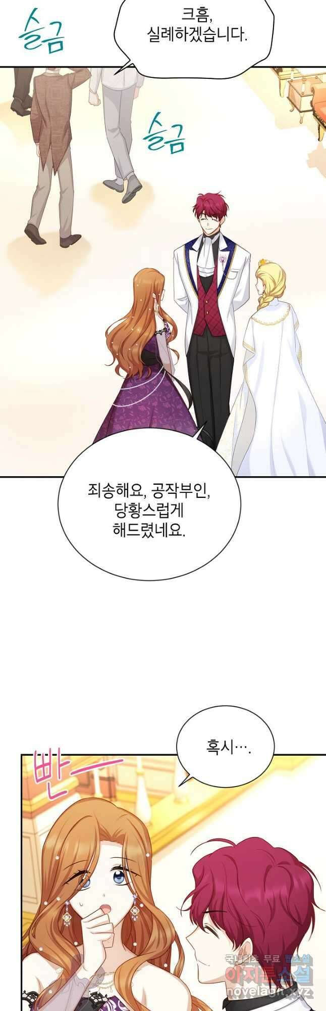 빈껍데기 공작부인 121화 9