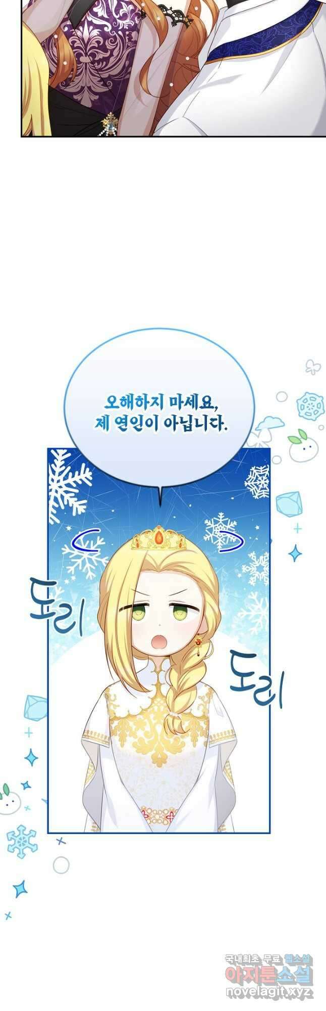 빈껍데기 공작부인 121화 10