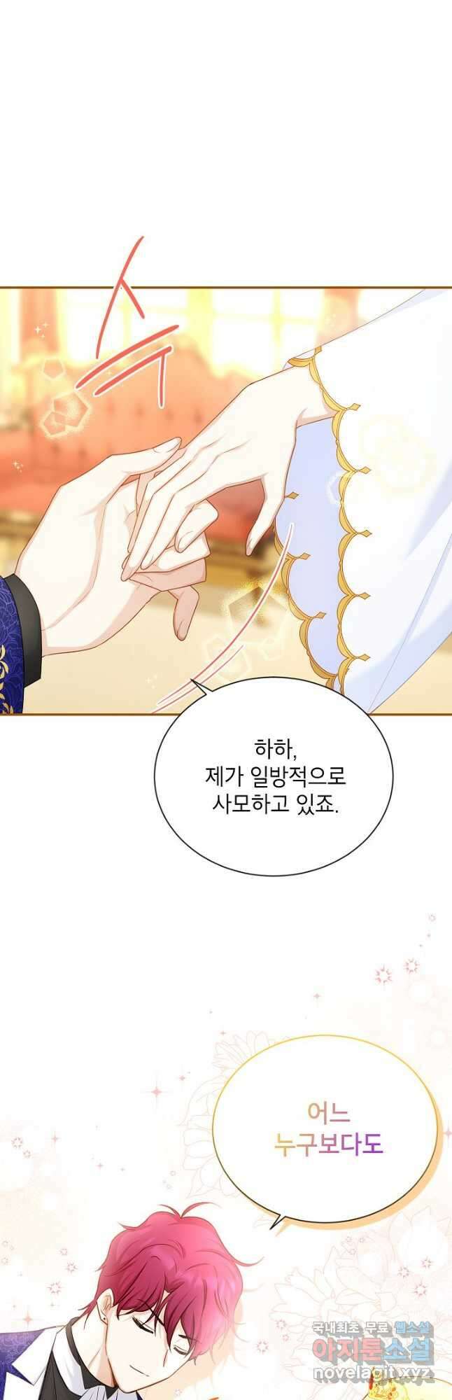 빈껍데기 공작부인 121화 11
