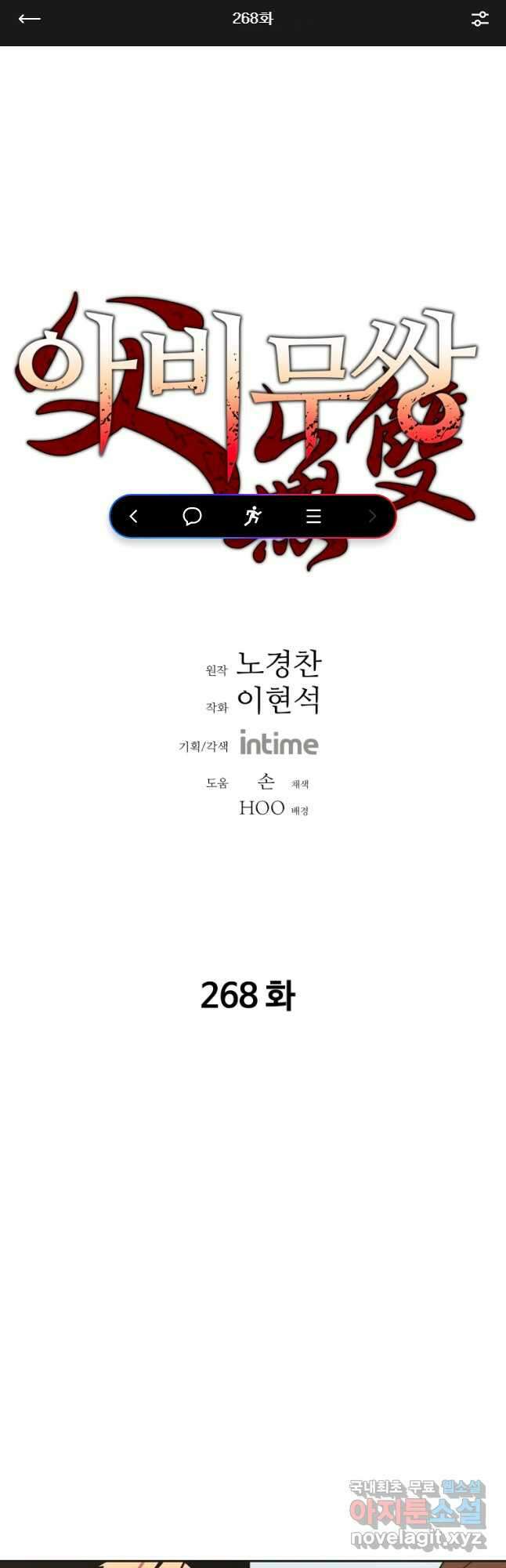 아비무쌍 268화 1