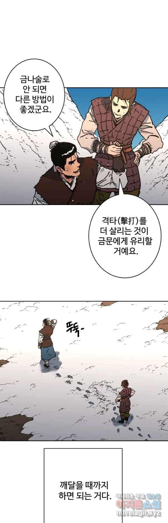 아비무쌍 268화 9