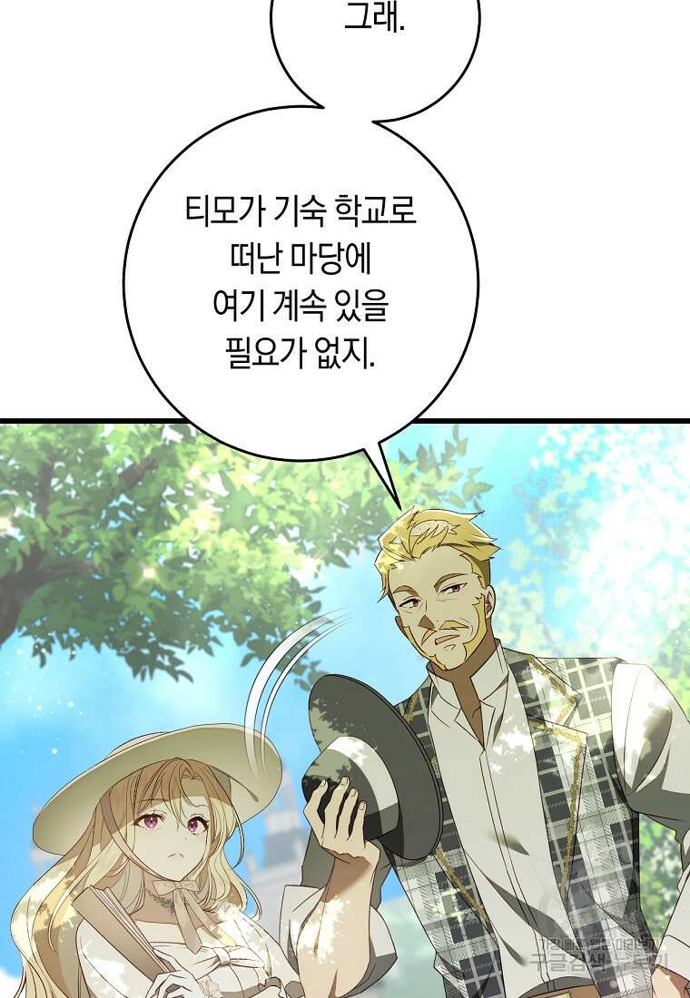 오늘부터 공작가는 내가 접수한다 38화 4
