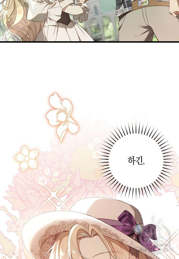 오늘부터 공작가는 내가 접수한다 38화 5