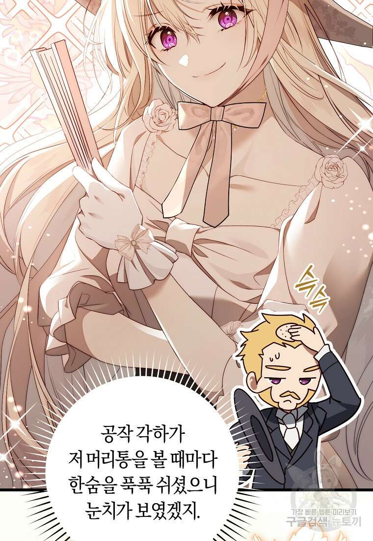 오늘부터 공작가는 내가 접수한다 38화 6