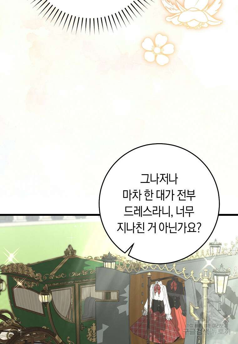 오늘부터 공작가는 내가 접수한다 38화 7
