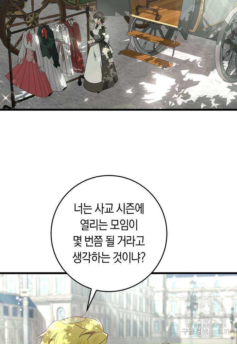 오늘부터 공작가는 내가 접수한다 38화 8