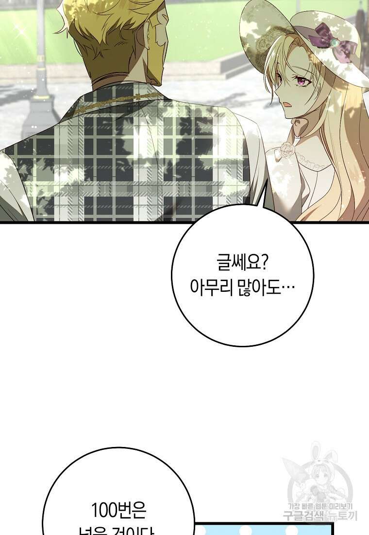 오늘부터 공작가는 내가 접수한다 38화 9