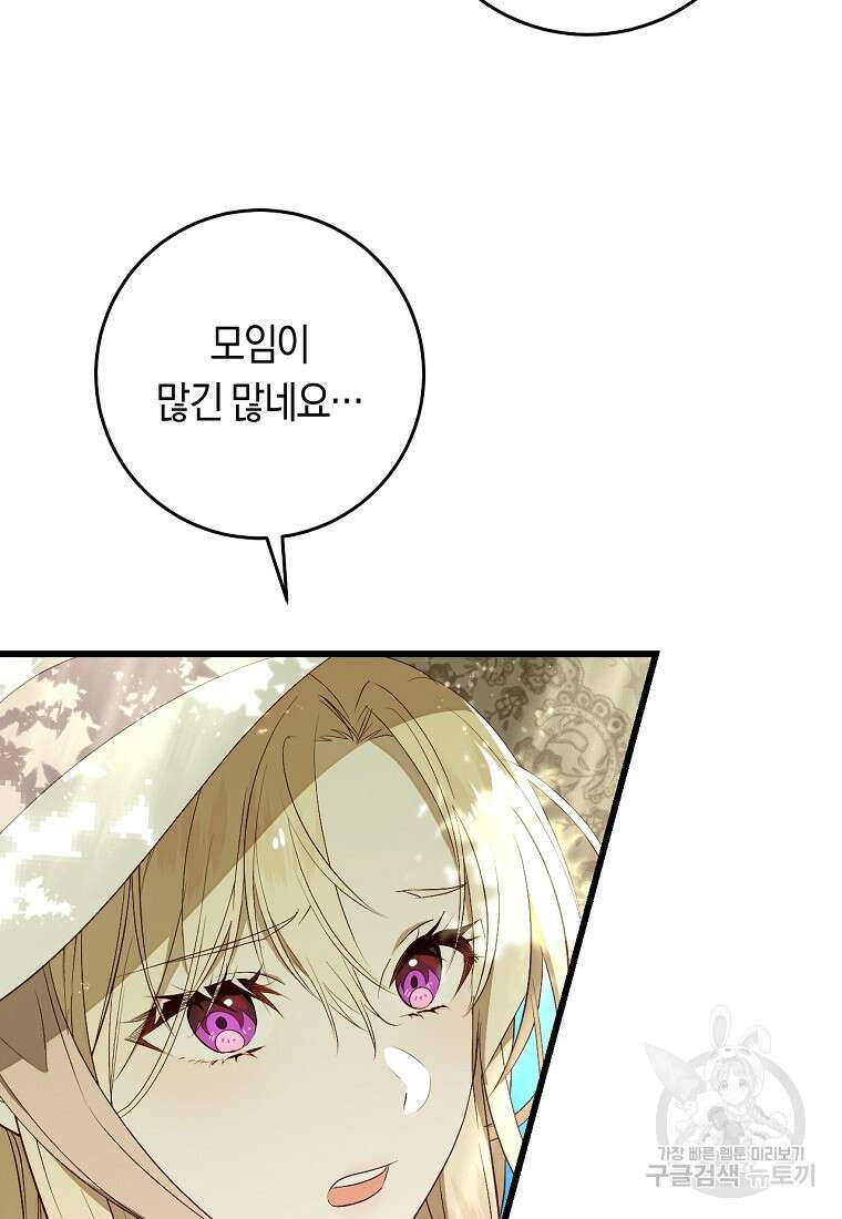 오늘부터 공작가는 내가 접수한다 38화 11