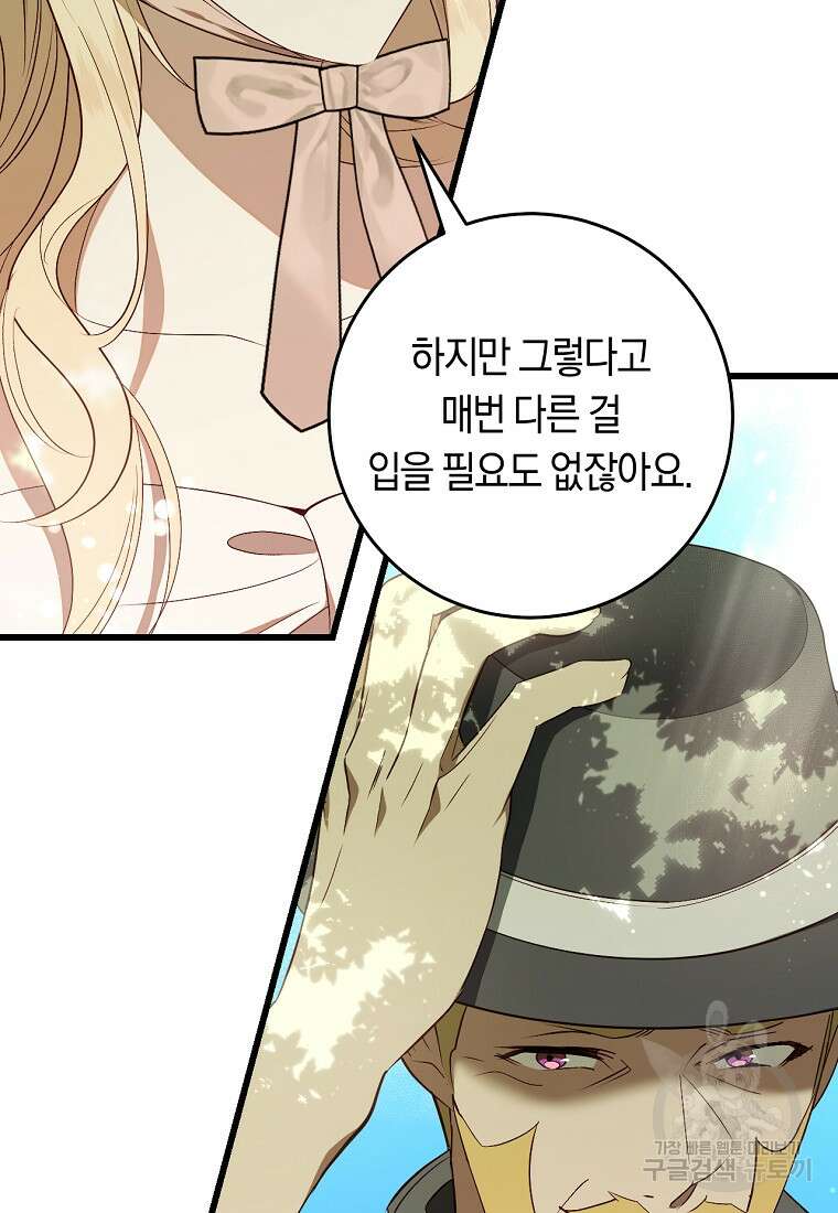 오늘부터 공작가는 내가 접수한다 38화 12