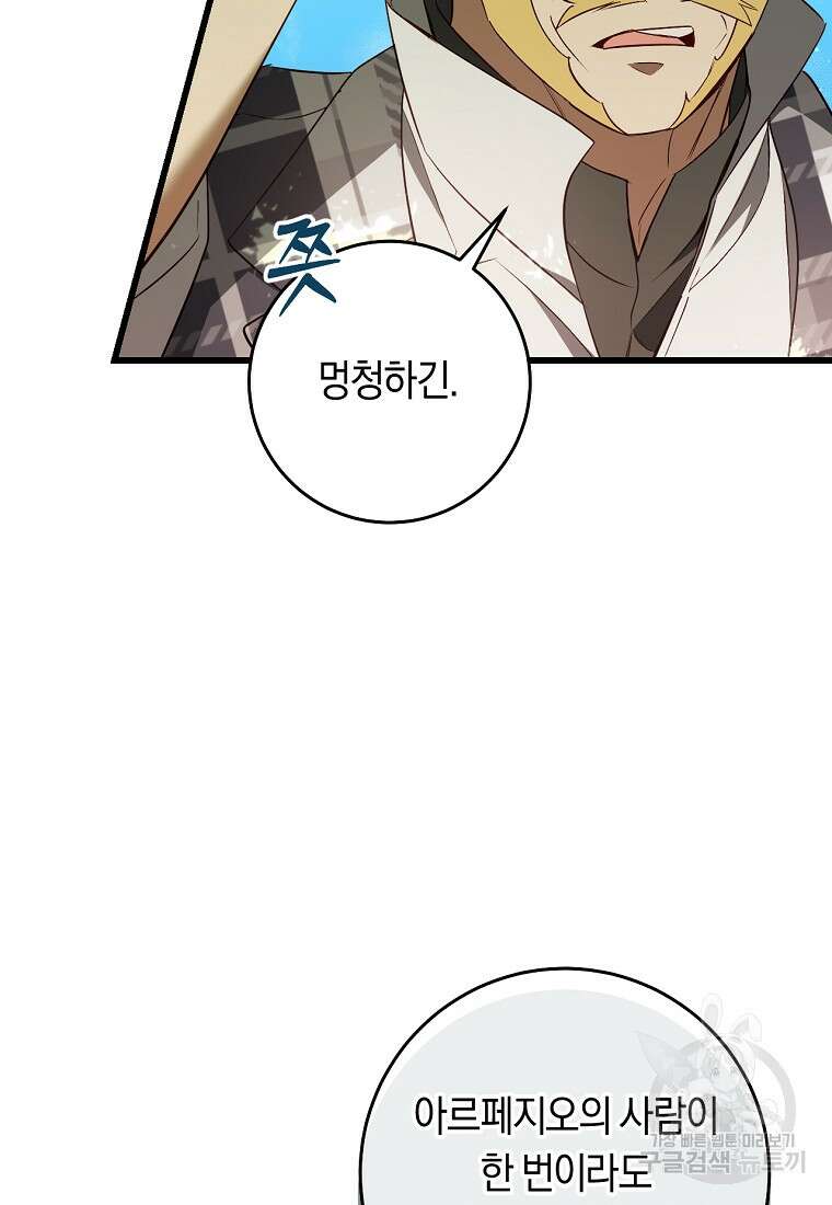 오늘부터 공작가는 내가 접수한다 38화 13