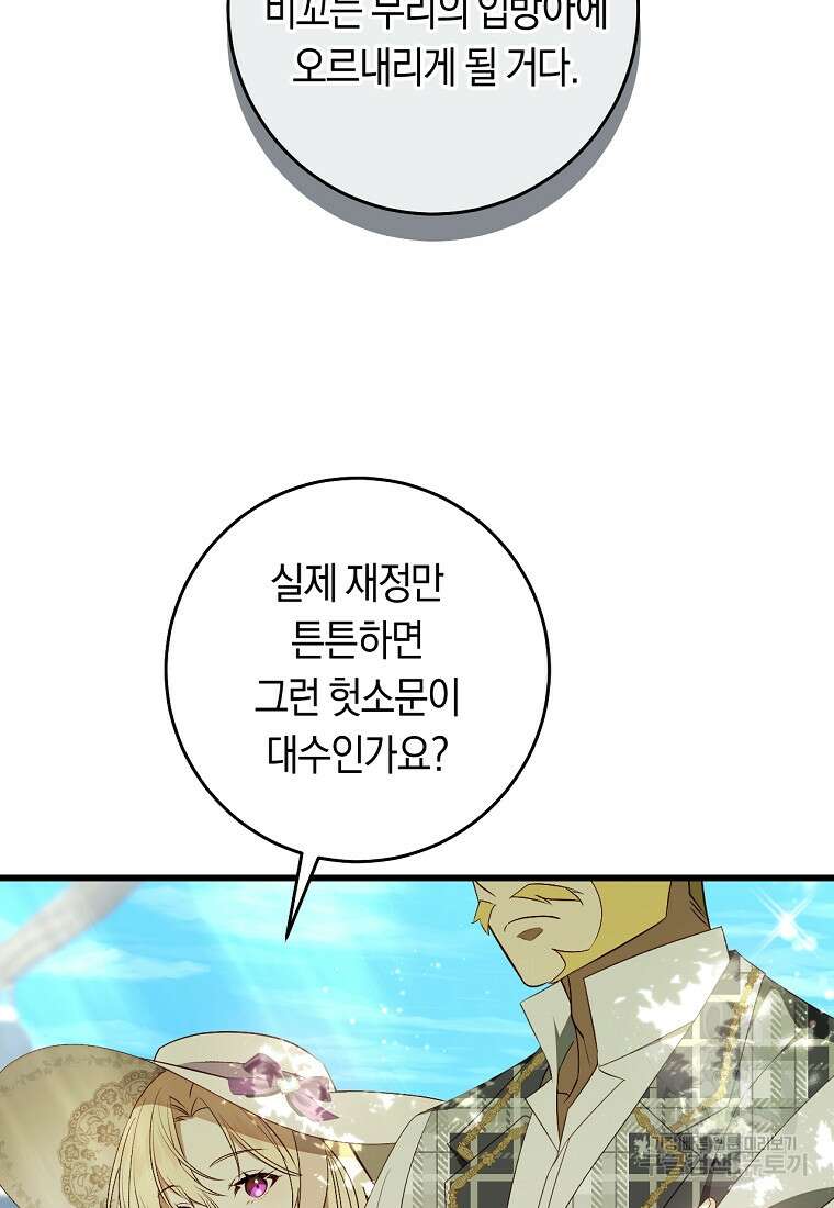 오늘부터 공작가는 내가 접수한다 38화 15