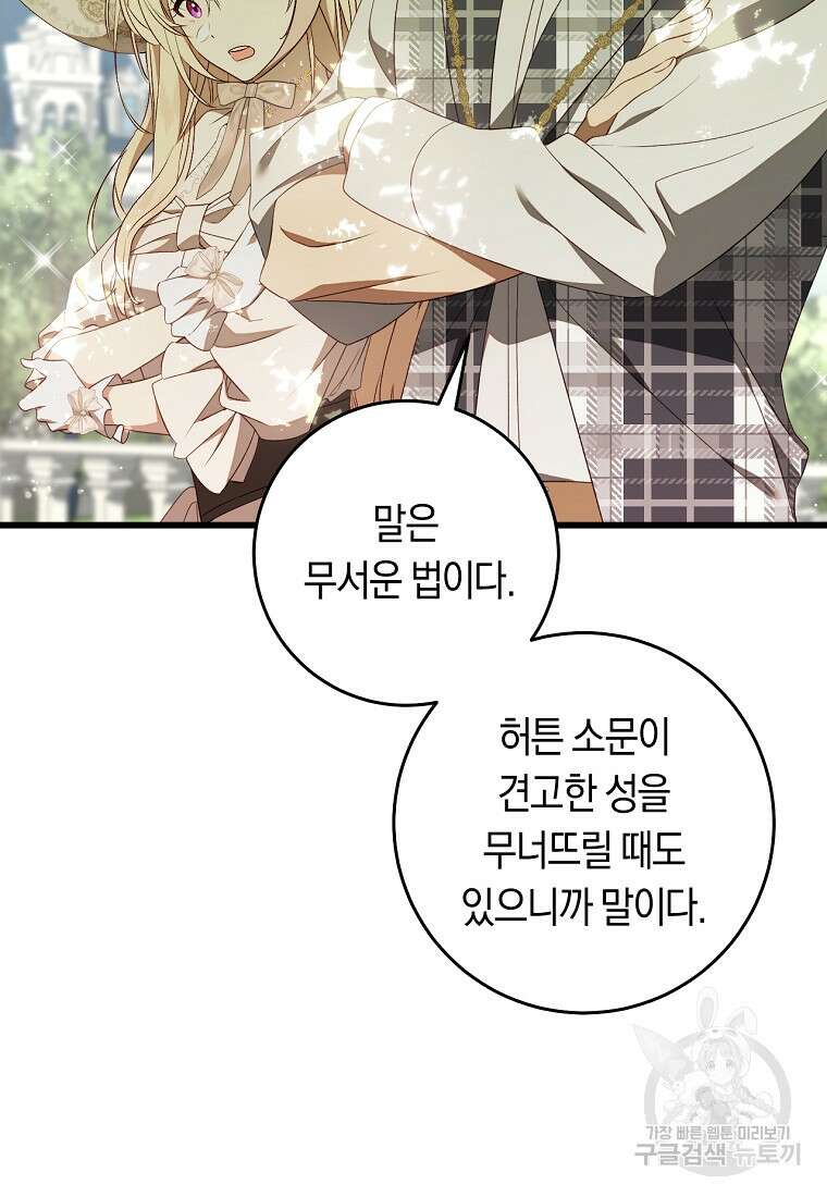오늘부터 공작가는 내가 접수한다 38화 16