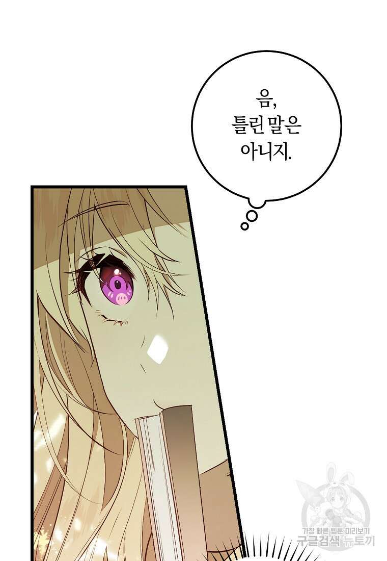 오늘부터 공작가는 내가 접수한다 38화 17