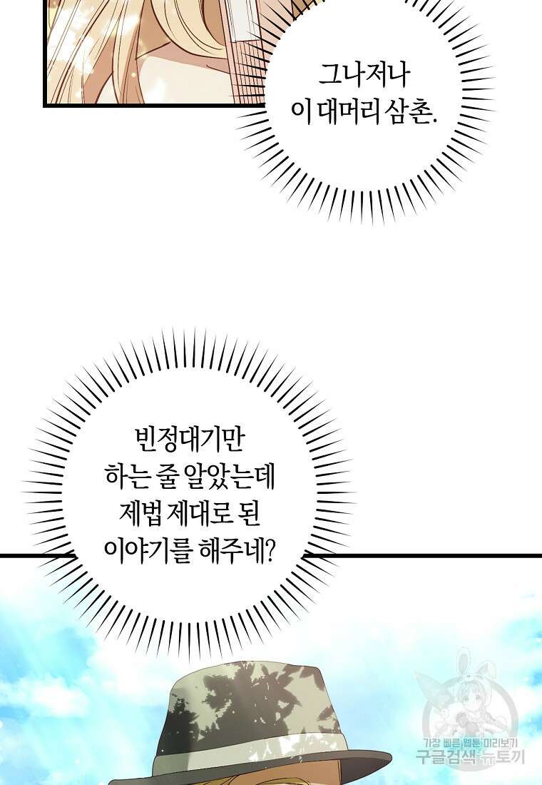 오늘부터 공작가는 내가 접수한다 38화 18