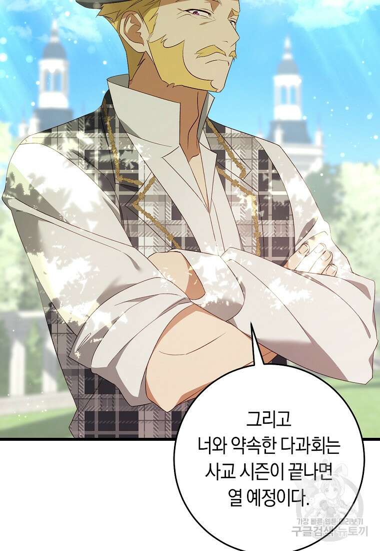 오늘부터 공작가는 내가 접수한다 38화 19