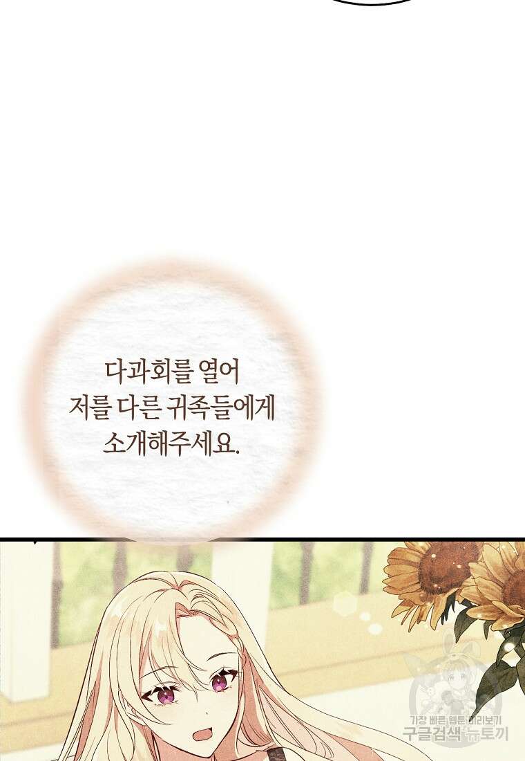 오늘부터 공작가는 내가 접수한다 38화 20