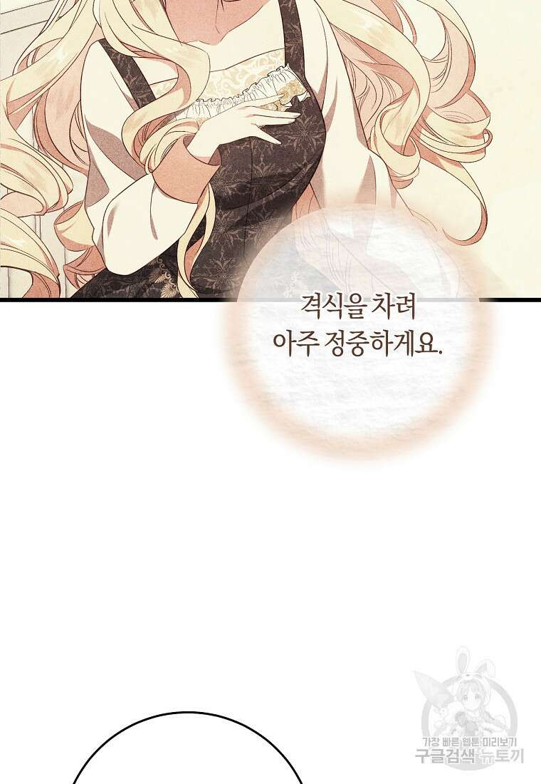 오늘부터 공작가는 내가 접수한다 38화 21