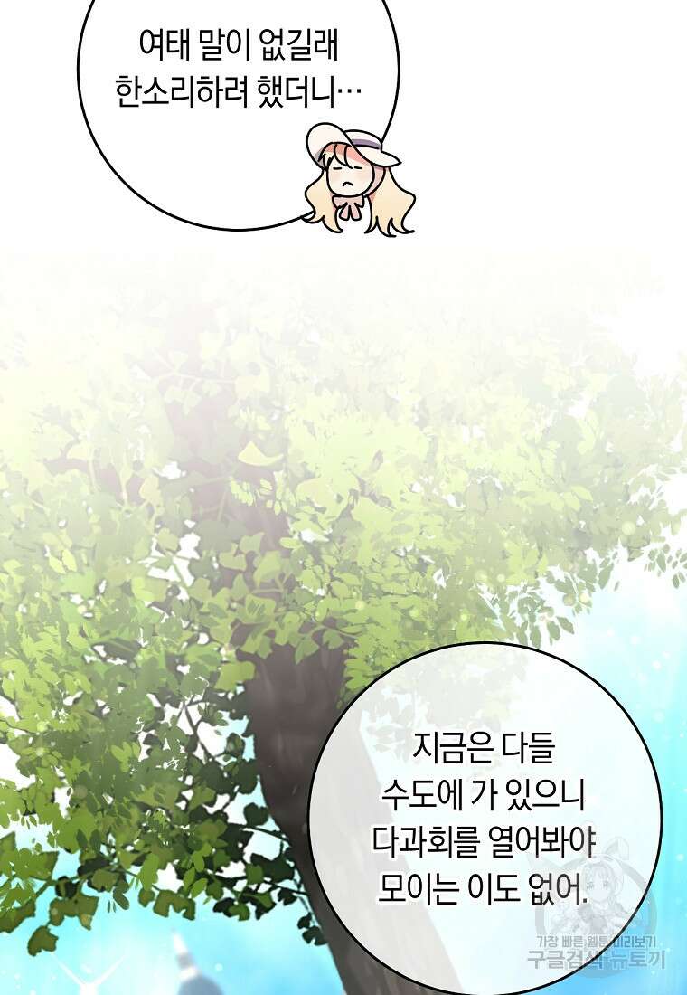 오늘부터 공작가는 내가 접수한다 38화 22