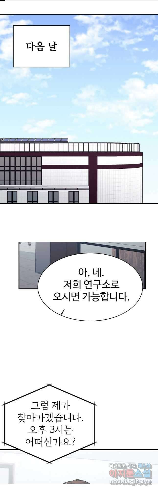 내 딸은 드래곤! 50화 1